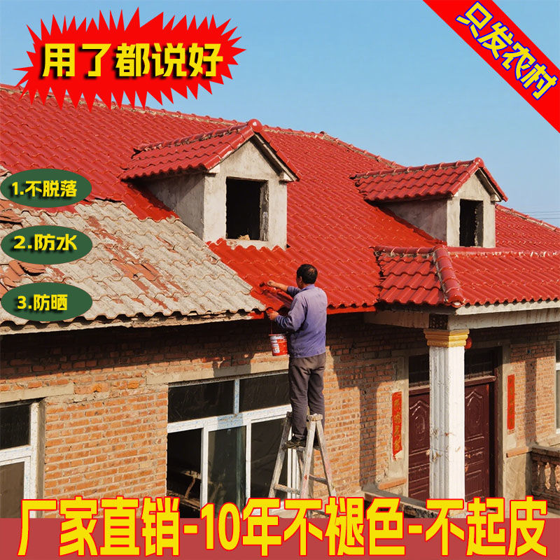 仿古喷瓦漆水泥瓦专用漆彩瓦屋顶翻新漆陶瓷青砖瓦砖雕墙面专用漆