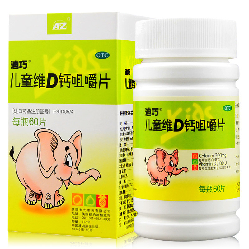 迪巧 儿童维d钙咀嚼片 60片  (新老包装随机发货)