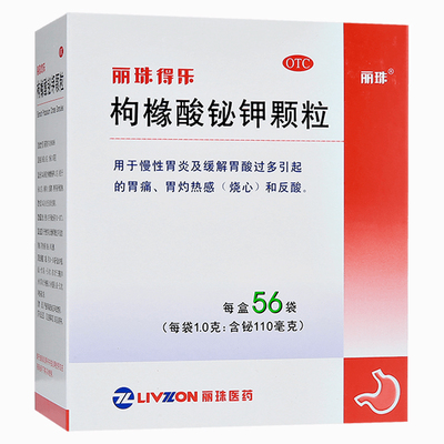 【丽珠得乐】枸橼酸铋钾颗粒1.0g*56袋/盒