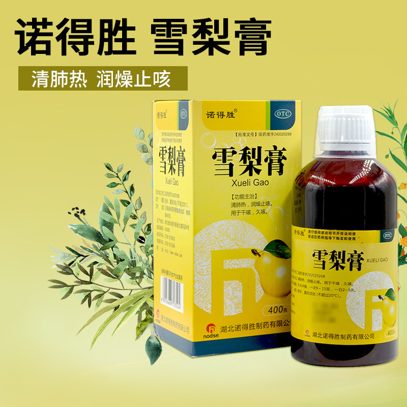 诺得胜雪梨膏400g/盒 清肺热润燥止咳干咳久咳wj