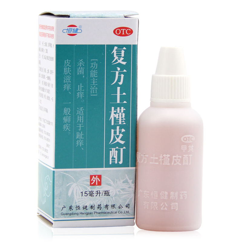 【恒健】复方土槿皮酊15ml*1瓶/盒