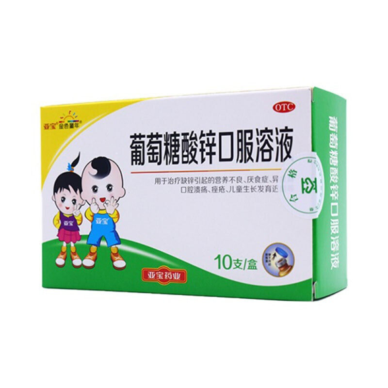 亚宝 葡萄糖酸锌口服溶液10ml*10支
