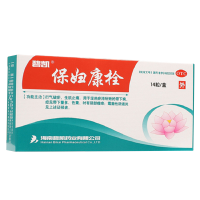 【碧凯】保妇康栓1.74g*14粒/盒