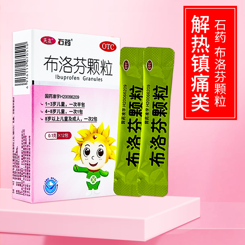 琦效 布洛芬颗粒0.1g*12包