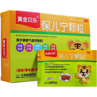 黄金贝乐 保儿宁颗粒3g*28块脾肺气虚表虚自汗容易感冒wj