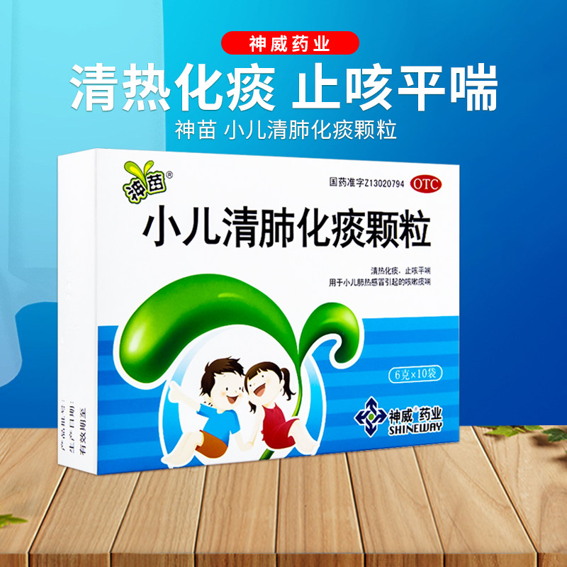 神苗小儿清肺化痰颗粒6g*10袋