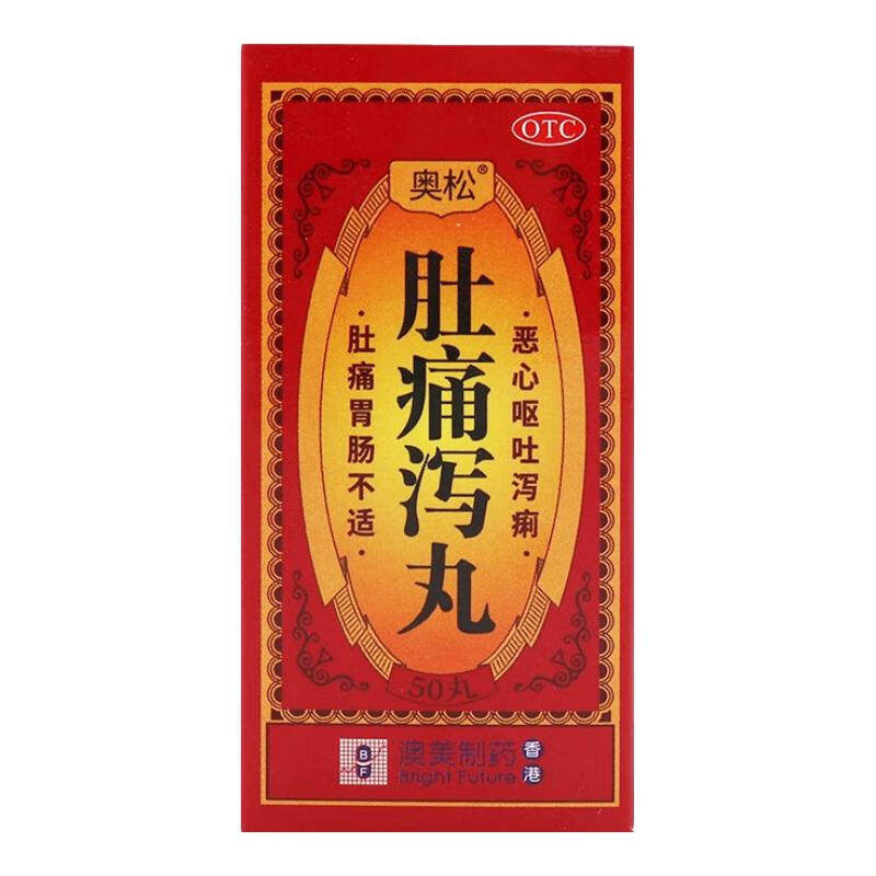 【奥松】肚痛泻丸0.2g*50丸*1瓶/盒