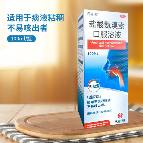 [汉立瑞]盐酸氨溴索口服溶液100ml*1瓶/盒肺力咳合剂