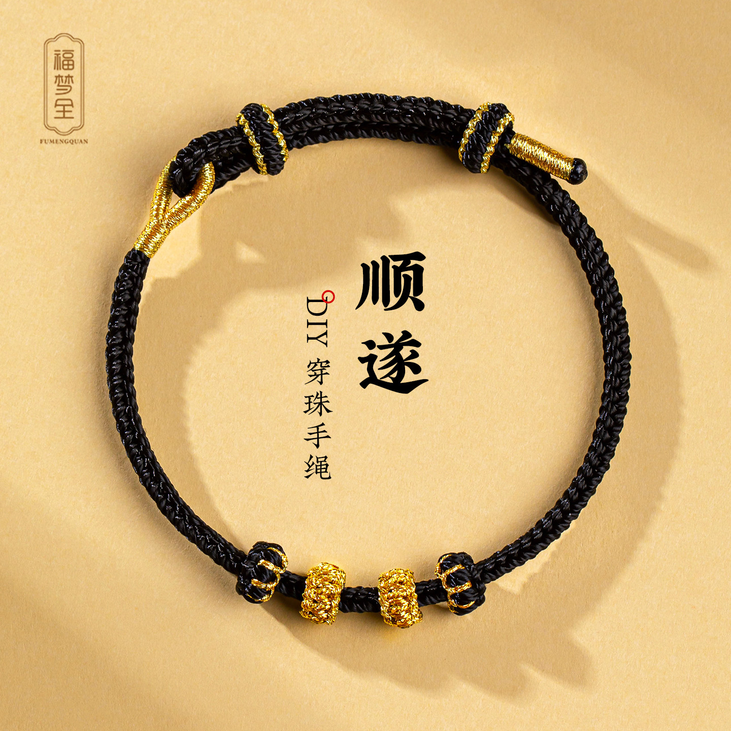 黑色编织手绳穿黄金半成品手链编织绳新款朱砂轻奢小众精致红绳子