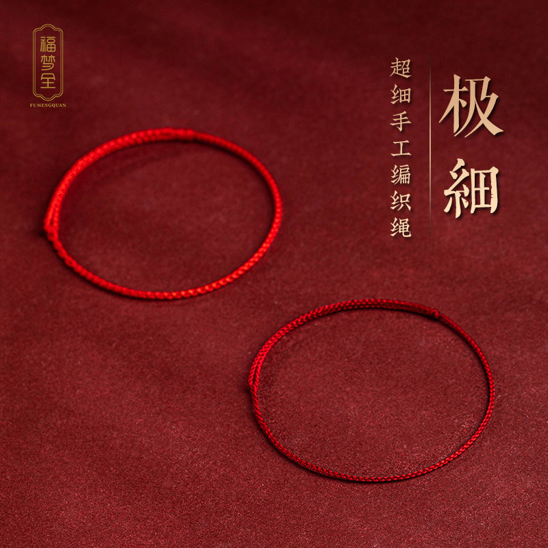 本命年红绳手工编织手绳闺蜜礼物