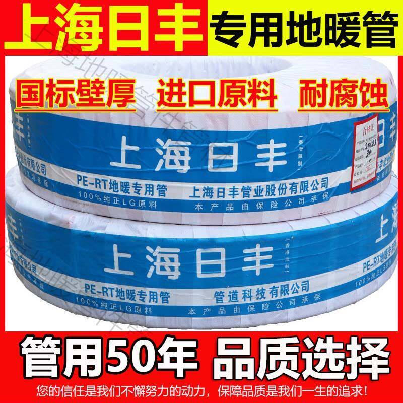 上海日丰地暖管国标壁厚PERT地热管家装暖气取暖工程养殖专用管