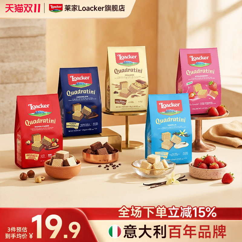 Loacker莱家进口威化饼干巧克力夹心休闲儿童办公室解馋小零食