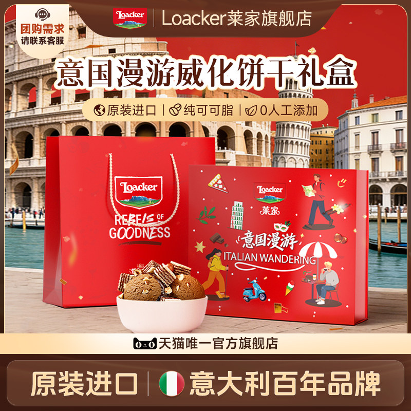 【新品】Loacker莱家威化饼干巧克力榛子休闲零食礼盒新年货礼物