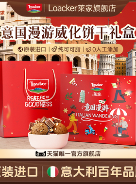 【新品】Loacker莱家威化饼干巧克力榛子休闲零食礼盒新年货礼物