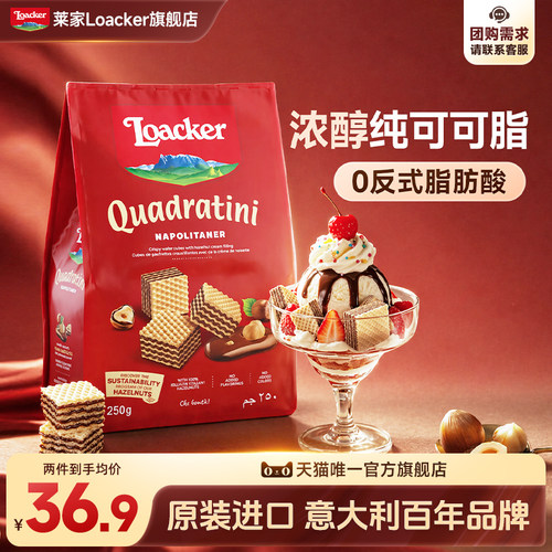 Loacker进口巧克力威化饼干