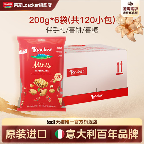 Loacker莱家迷你威化混合多口味