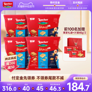 618预售 loacker莱家进口威化饼干休闲小零食结婚喜糖批发1600g