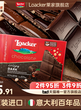 loacker莱家进口黑巧克力焦糖榛子牛奶味休闲小零食结婚喜糖批发