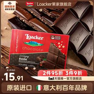 loacker莱家进口黑巧克力焦糖榛子牛奶味休闲小零食结婚喜糖批发