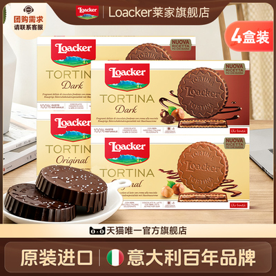 莱家Loacker进口意大利夹心威化