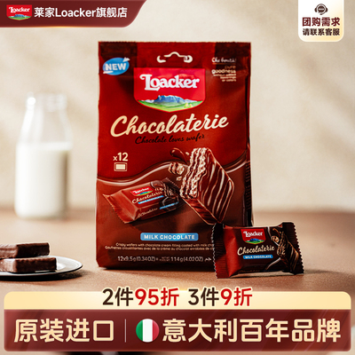 Loacker莱家涂层巧克力威化饼干