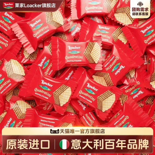 Loacker莱家进口威化饼干