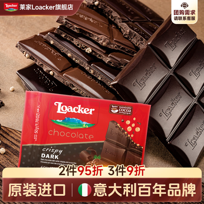 loacker莱家进口黑巧克力焦糖榛子牛奶味休闲小零食结婚喜糖批发