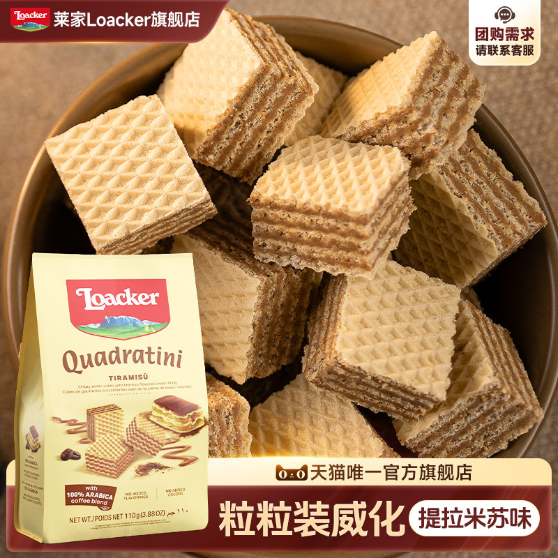 109任选6件】Loacker莱家进口威化饼干休闲小零食提拉米苏味110g
