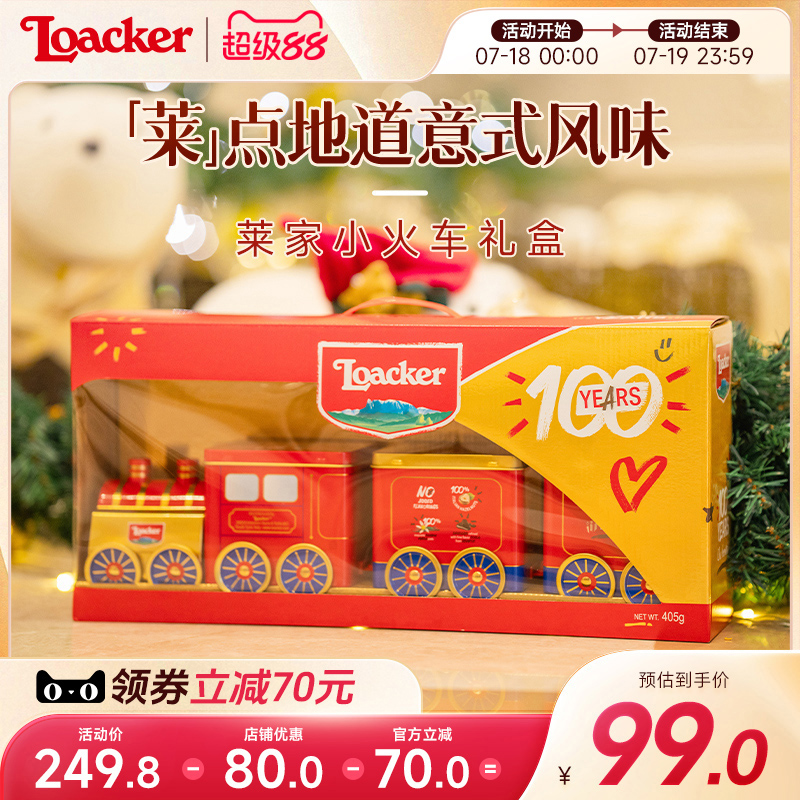 Loacker莱家进口威化饼干礼盒送礼品儿童巧克力小火车零食临期