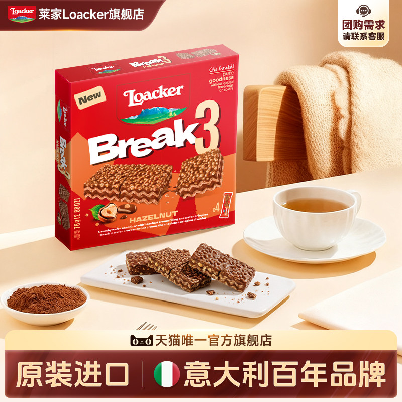 Loacker莱家进口威化饼干独立包装夹心巧克力零食76g*2