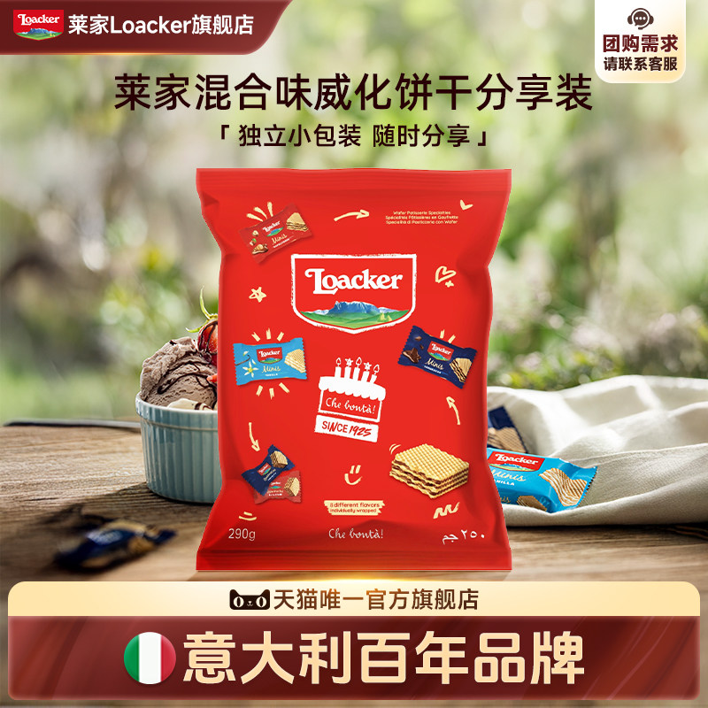 Loacker莱家进口威化饼干休闲网红榛子巧克力夹心儿童解馋小零食