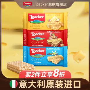 小零食 Loacker莱家意大利进口威化饼干芝士巧克力味45g休闲散装