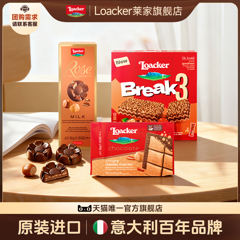 Loacker莱家进口巧克力