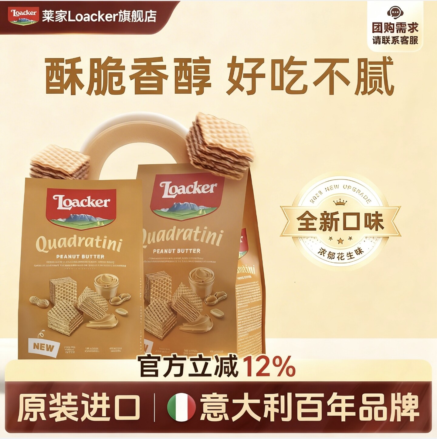 Loacker莱家进口花生味威化网红办公室小零食甜点夹心威化饼干