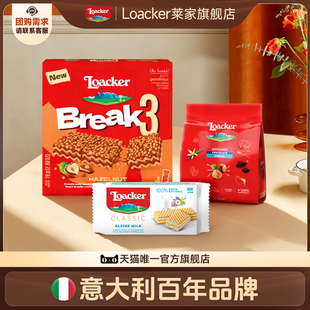 Loacker莱家进口威化饼干独立包装夹心榛子巧克力休闲小零食145g