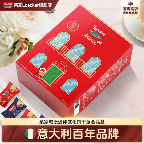 Loacker莱家进口威化饼干