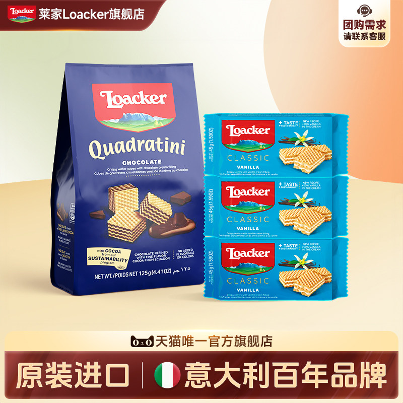 Loacker莱家进口威化饼干榛子香草巧克力休闲办公室下午茶小零食