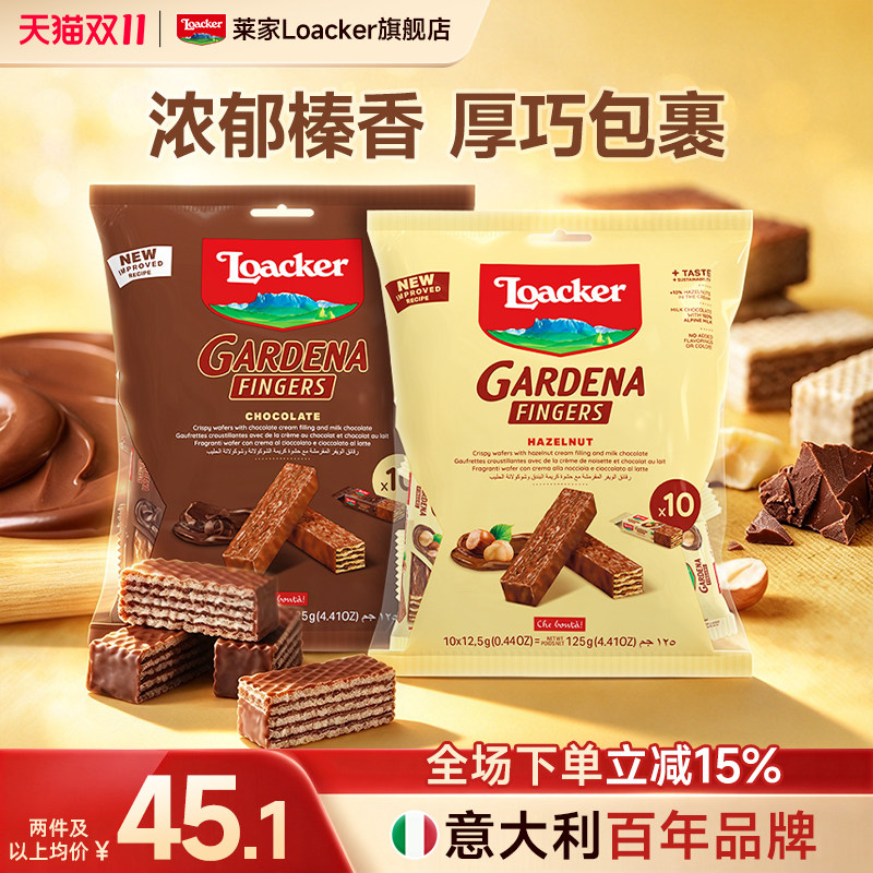 loacker莱家巧克力涂层进口散装手指威化饼干休闲儿童网红小零食