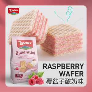 Loacker莱家进口威化饼干