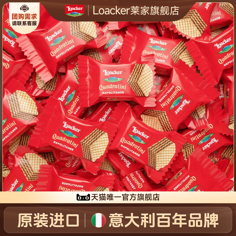莱家进口散装威化饼干