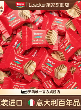 loacker莱家进口威化饼干独立小包散装喜糖婚糖伴手礼批发小零食