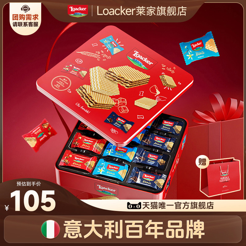 Loacker莱家进口威化饼干巧克力夹心生日小零食礼盒装新年货礼物
