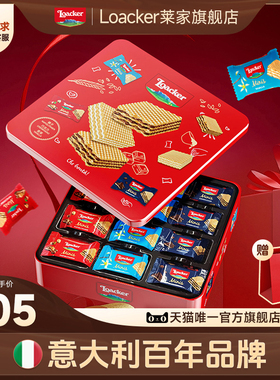 Loacker莱家进口威化饼干巧克力夹心生日小零食礼盒装新年货礼物