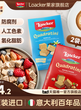 Loacker莱家巧克力威化125g*2进口夹心饼干网红儿童休闲零食食品