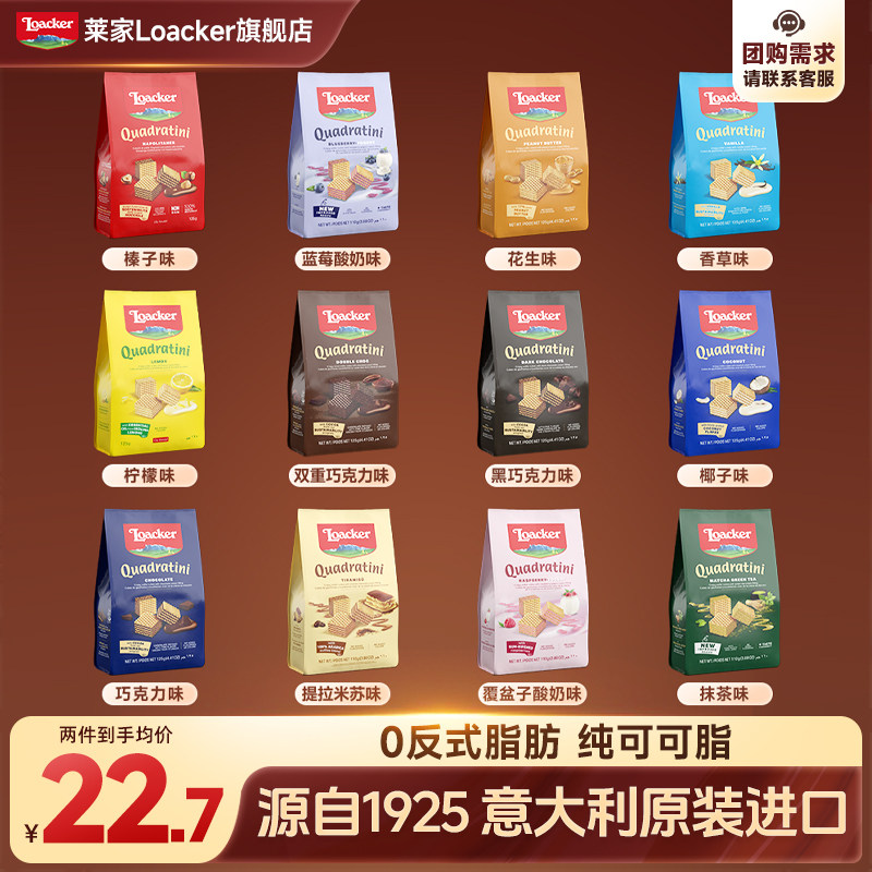 Loacker莱家进口威化饼干巧克力夹心休闲儿童办公室解馋小零食