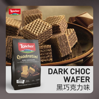 109任选6件】Loacker莱家进口威化饼干休闲小零食黑巧克力味125g