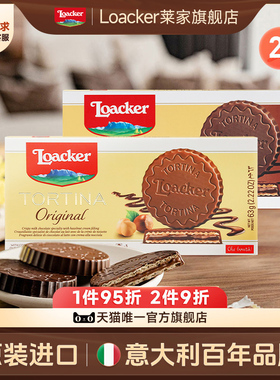 Loacker莱家进口托提纳涂层威化饼干零食纯可可脂黑巧克力2盒