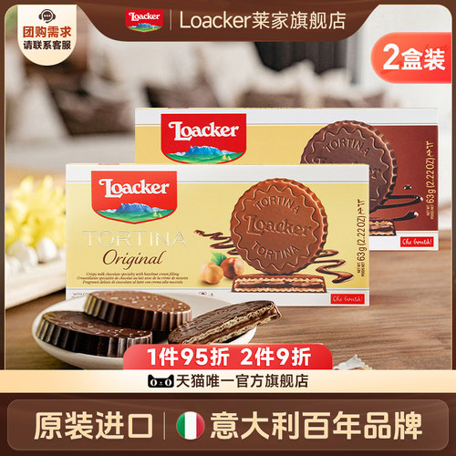 Loacker莱家托提纳涂层威化饼干