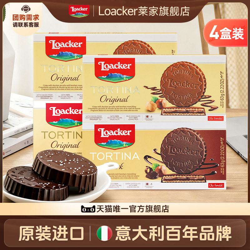 Loacker莱家意大利进口巧克力涂层威化饼干休闲小零食4盒装