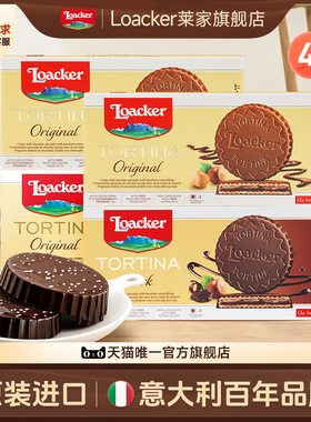 Loacker莱家意大利进口巧克力涂层威化饼干休闲小零食4盒装